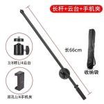 Monopod Mount Bracket Stand With Mobile Phone Holder & Storage Bag
